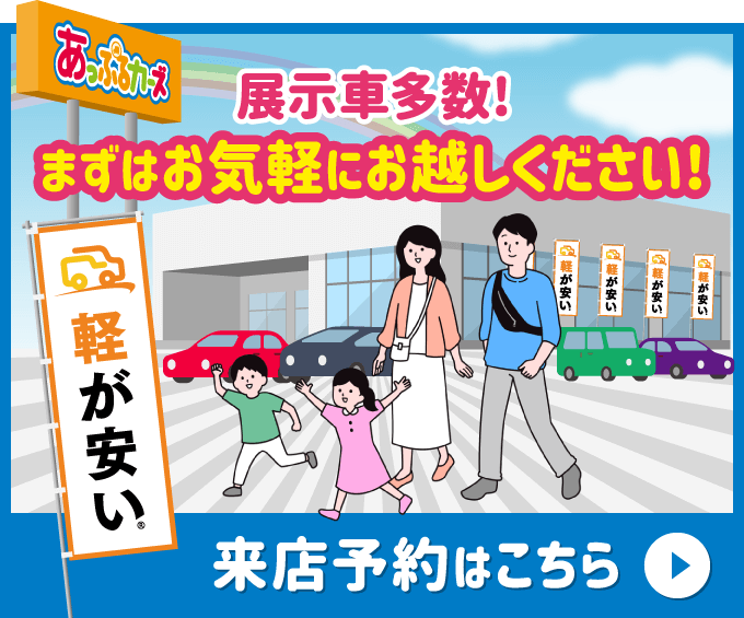 来店予約はこちら